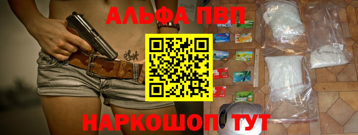 A-PVP Соль Подольск