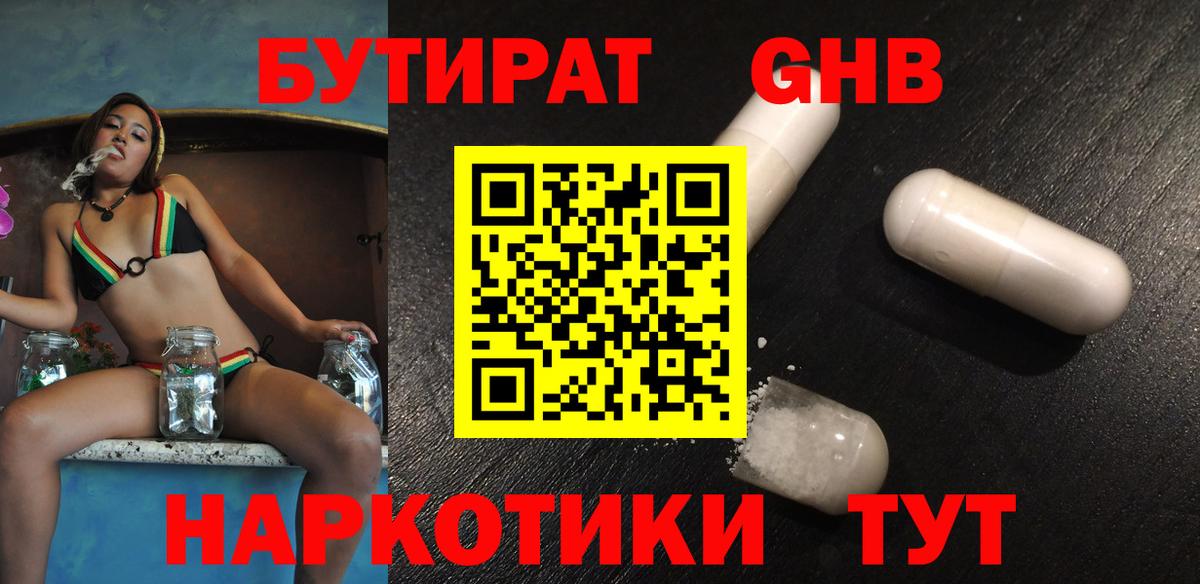 Подольск  БУТИРАТ  Вход с VPN  Бутират 99% 