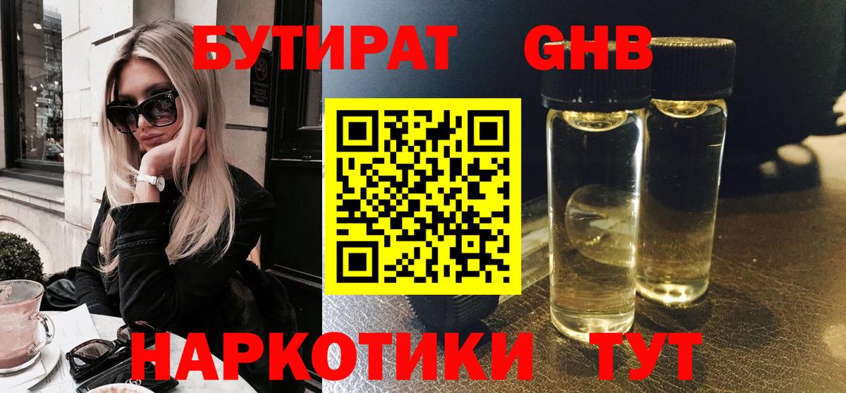 Бутират оксана Подольск