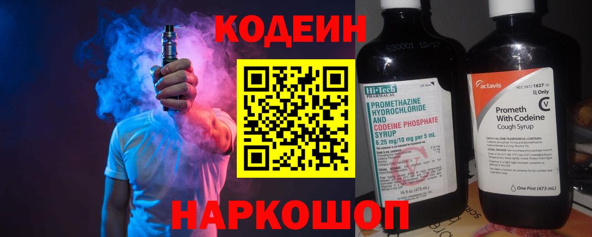 Codein напиток Lean (лин)  Кодеиновый сироп Lean напиток Lean (лин)  Подольск  Вход с VPN 