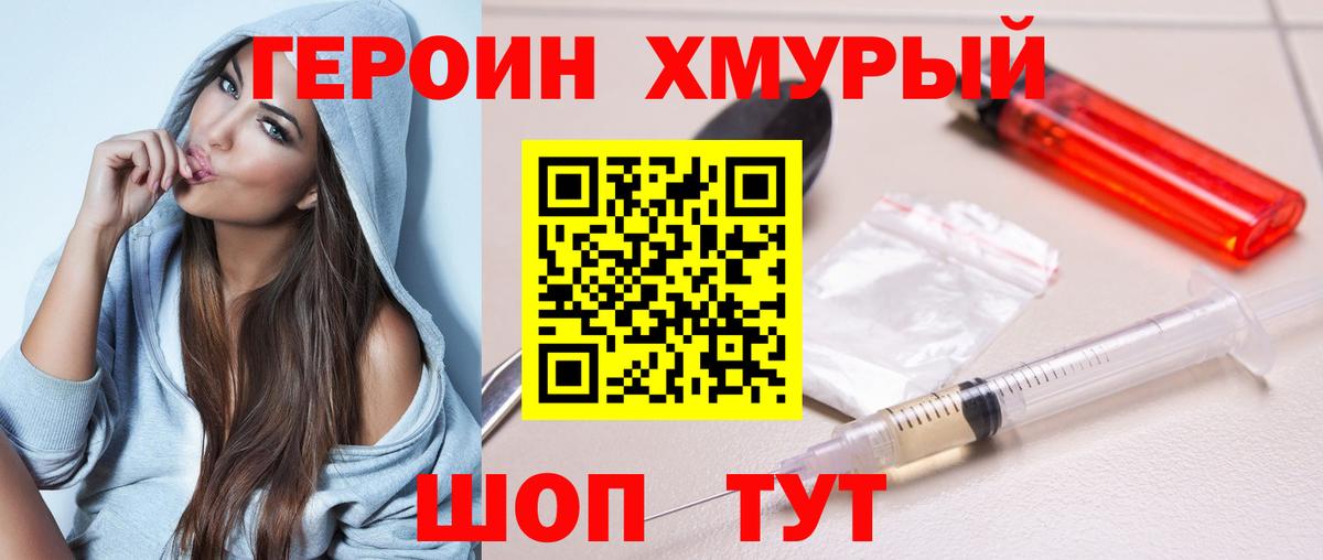 Героин афганец Подольск