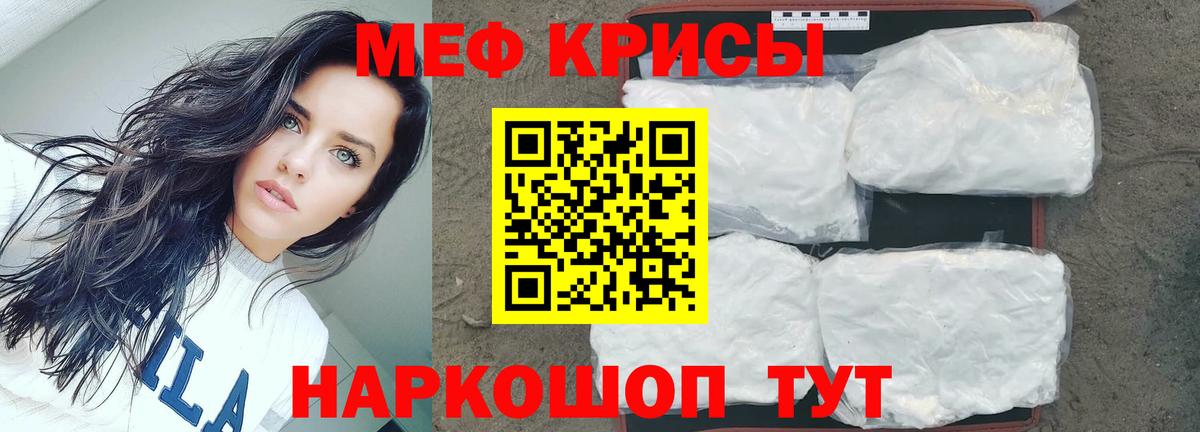 Меф мяу мяу мука Подольск