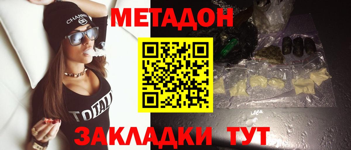 МЕТАДОН кристалл  Вход с VPN  OMG tor  МЕТАДОН methadone  Подольск 